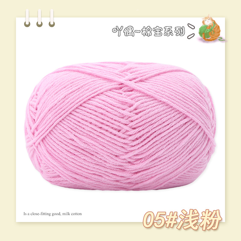 Picture of Nacao Cotton Treasure 4 strands of combed cotton baby wool group wholesale hand-woven bouquet doll crochet diy material bag