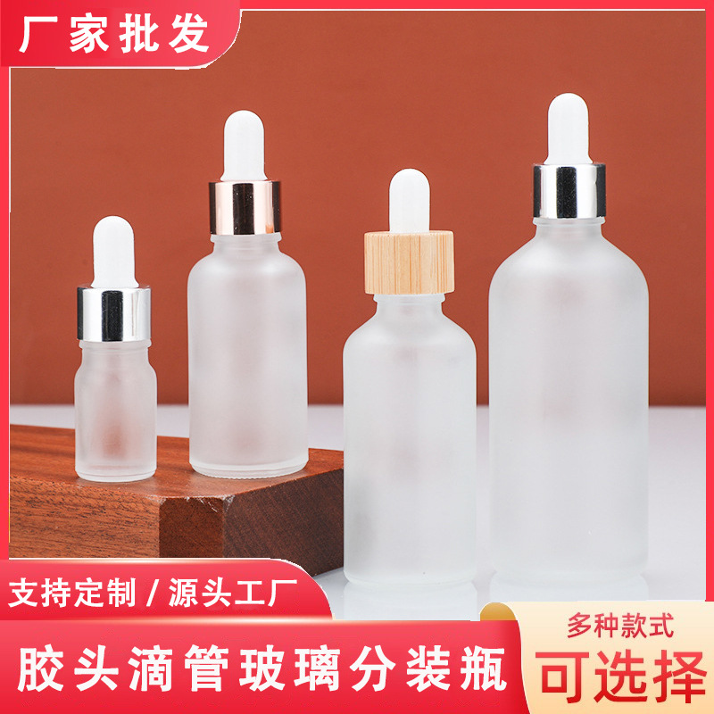 Frosted glass essence oil bottle rubber head dropper cosmetics sub-bottling essence 5-100 ml small sample empty bottle