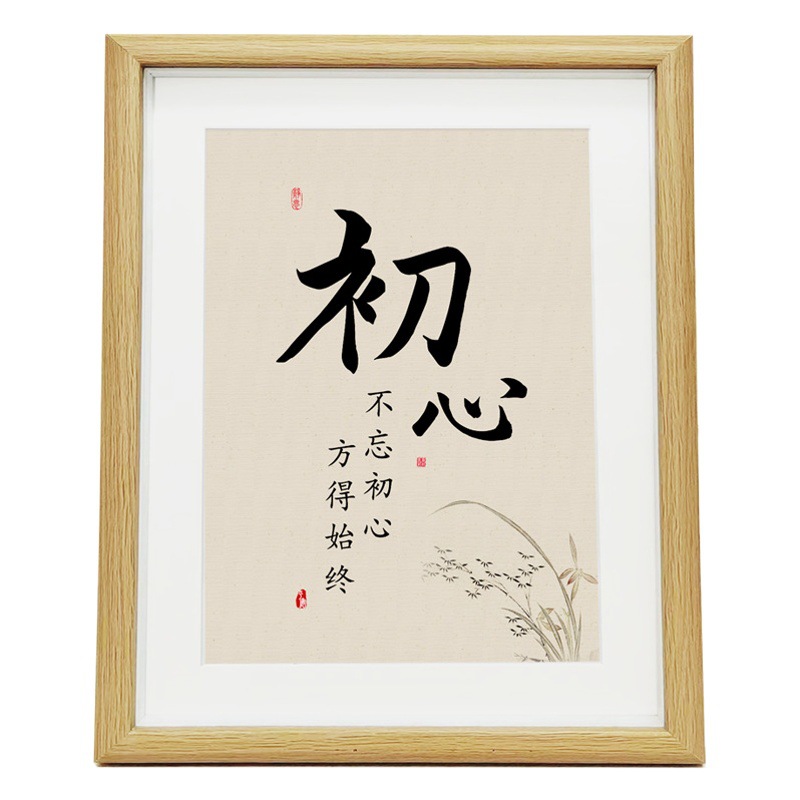 Chuxin Calligraphy Ornaments Desktop Decoration Photo Frame Set Table Living Room Calligraphy and Painting Entrance Hallway Set Picture Blessing Gift