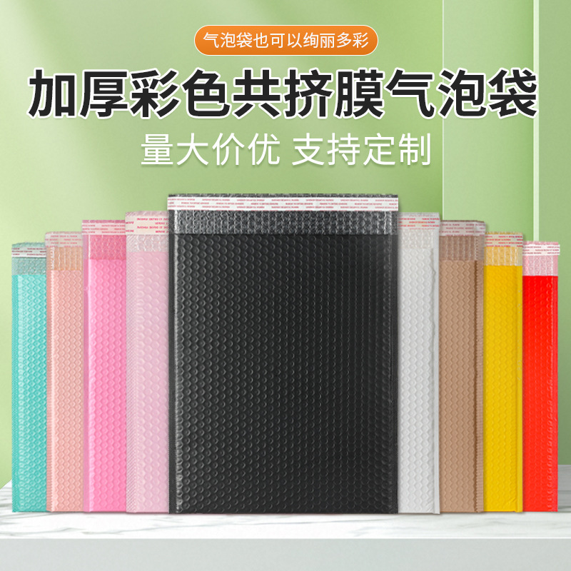 Color Bubble Bag Co-Extruded Film Thickeneded Matte Film Clothing Composite Waterproof and Bubble Wrap Bag Packaging Bag Personalized Color