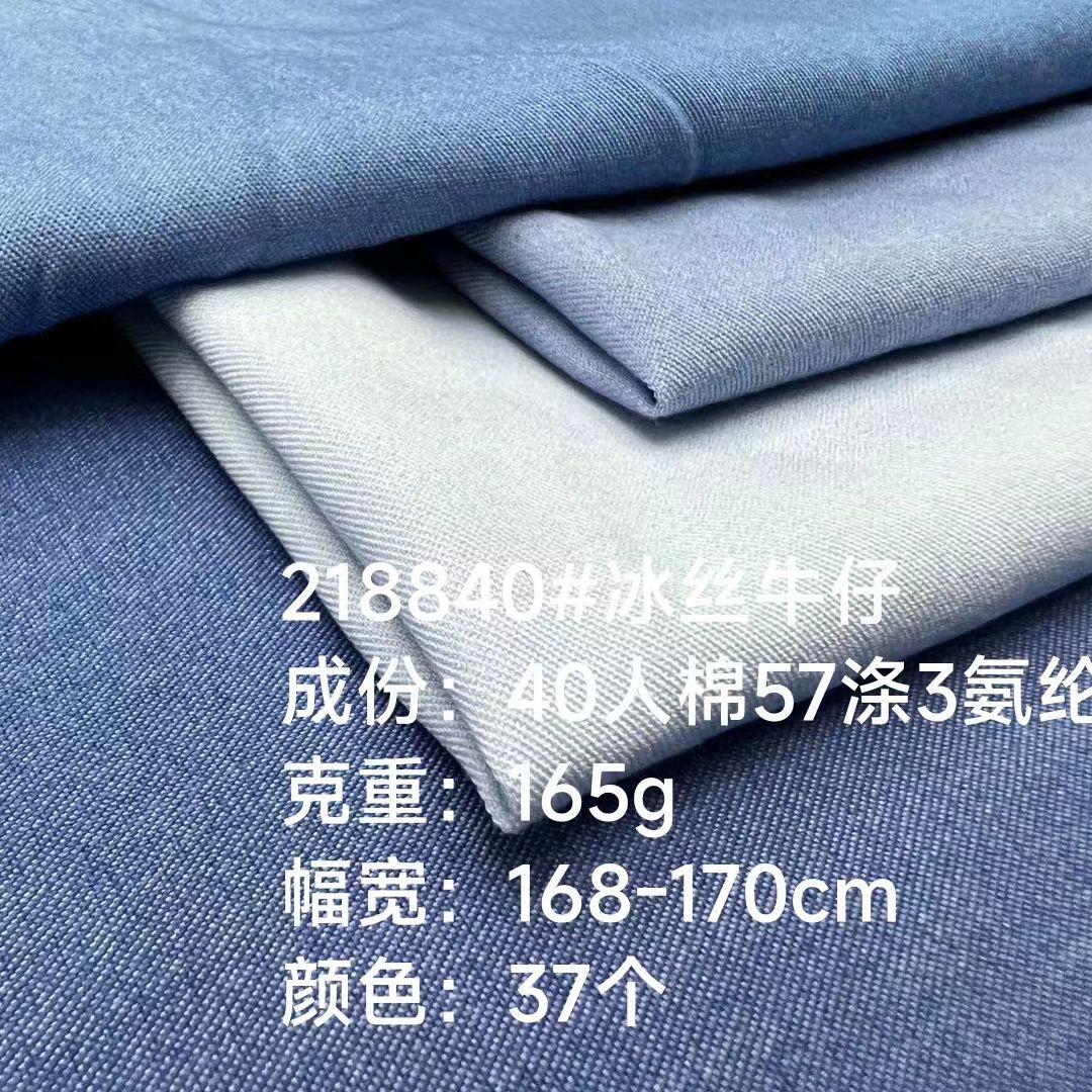 Imitation denim fabric does not fade Ice Silk denim wash-free fabric pants spring and summer fabric 218840