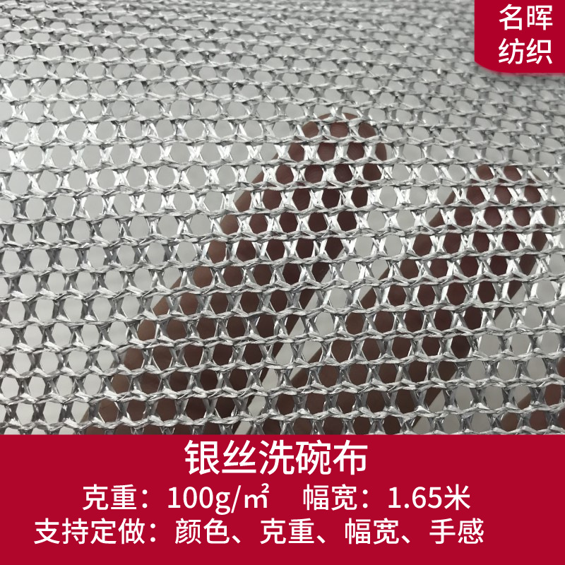 Silver silk dish cloth kitchen stove non-stick oil dish cloth cleaning rag double-sided silver silk diamond mesh