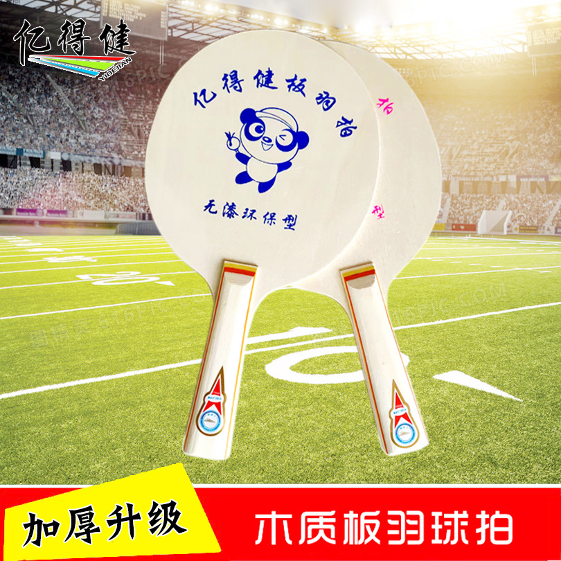 Board badminton racket new pattern beach racket wooden board badminton racket three-ball shuttlecock racket manufacturer in stock