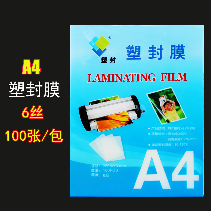 Wholesale A4 plastic sealing film 6 Silk card protective film plastic film waterproof photo protective film plastic paper 100 pieces