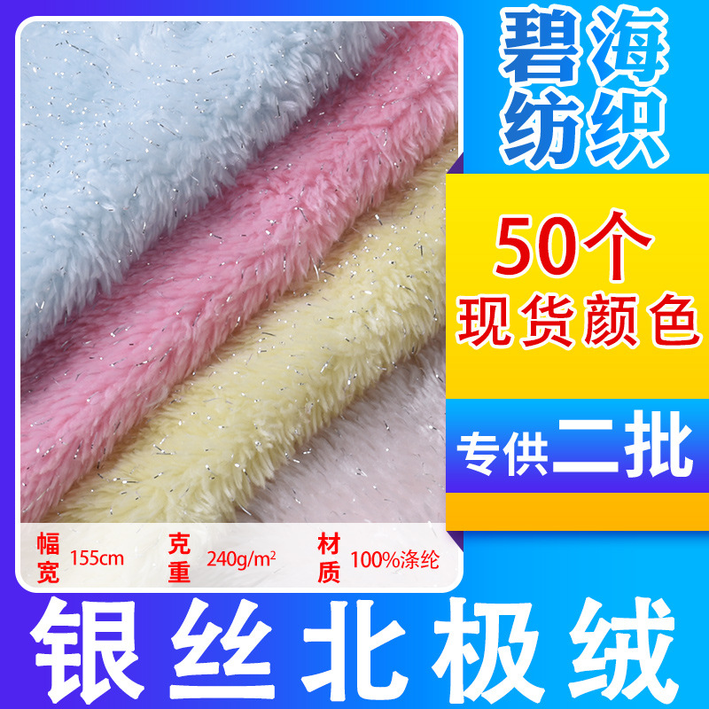 Spot wholesale silver silk Arctic wool weft knitted silver onion clothes toy fabric