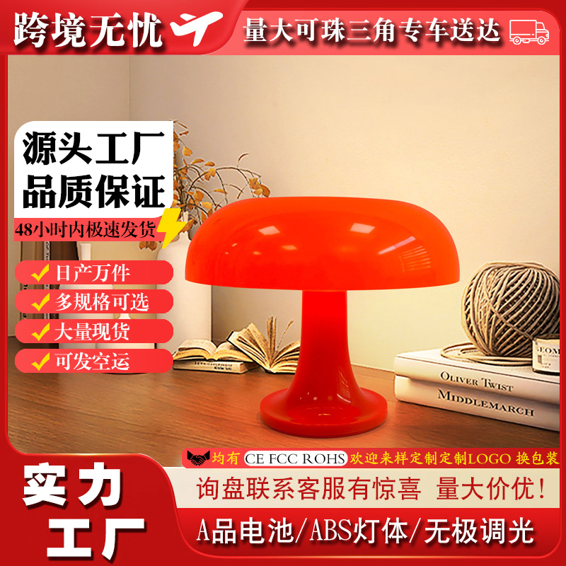 Italian Mushroom Nightlight Table Lamp Nordic Creative Modern Simple Design Study Bedroom Living Room Decoration