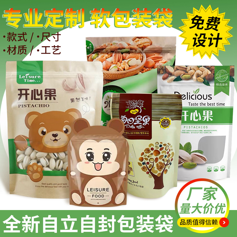 Brown Packing Paper Bone Bag Printing Plastic Self-Standing Ziplock Bag Nut Composite Packaging Bag Dried Fruit Yin and Yang Aluminum Foil Sealed Bag