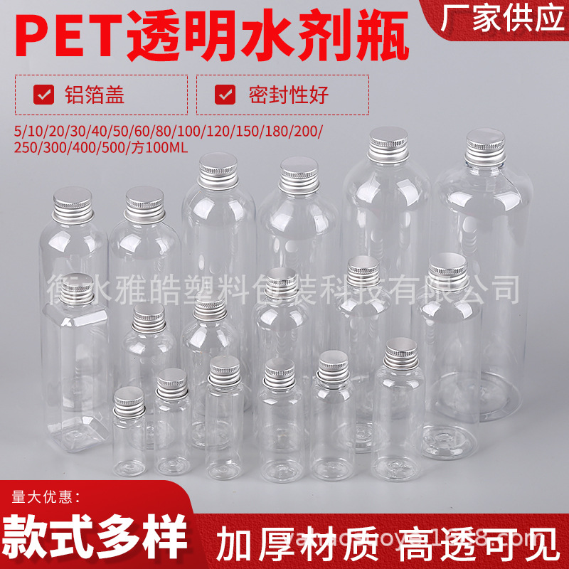 Supply 120~500ml transparent plastic bottles packed in white cap small mouth bottles sealed bottles pet sample empty bottles