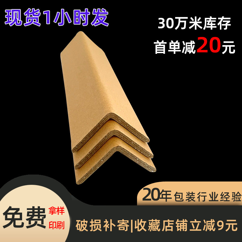 Paper Corner Protectors, Corner Protectors, Paper Packaging Corner Protectors, Express Packaging, Cargo Protection, Corner Protectors, Anti-Collision Strips, Cardboard Corners