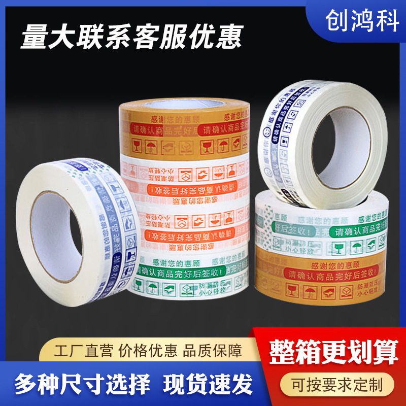 Transparent printing tape 4.5CM warning tape e-commerce express sealing packing tape wholesale LOGO