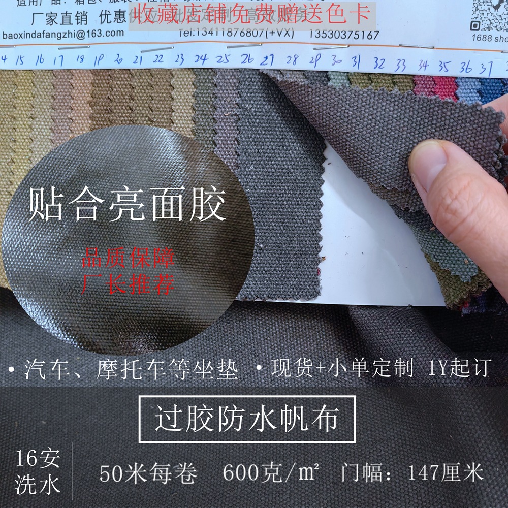 16 A water-washed canvas bright surface PVC coated canvas car and motorcycle seat cushion waterproof composite