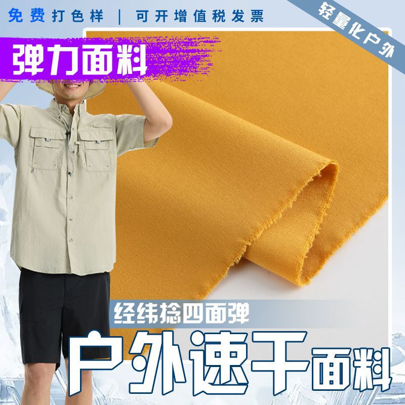 Outdoor quick-drying fabric warp and weft twisted polyester four-sided elastic breathable quick-drying beach pants sports pants sun hat fabric