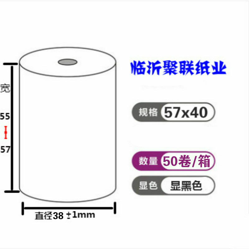 Picture of Thermal Cashier Paper 57X40 Takeout Shopping Receipt Paper Catering Supermarket Printing Paper Meituan Takeaway Receipt Paper