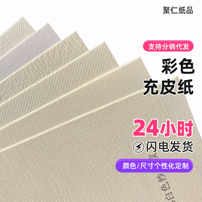 250g White Leather-Filled Paper Special Paper Leather Texture Paper Gift Packaging Handbag Jewelry Box Paper Gift Box