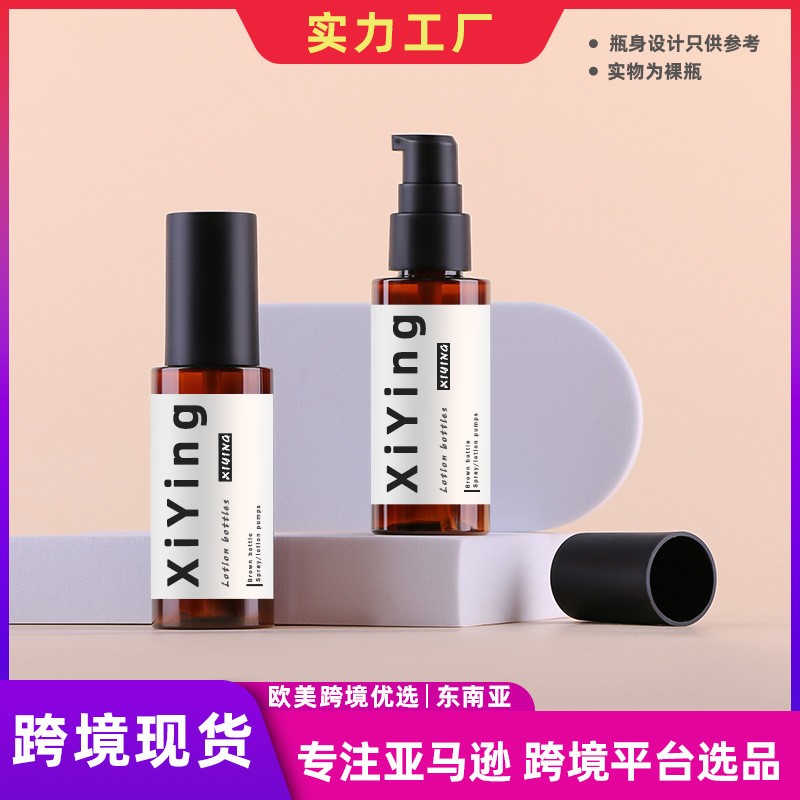 Shengyao Cross-border Special Supply 50ml Tea PET Emulsion Bottle Cosmetic Spray Bottling Portable Empty Bottle