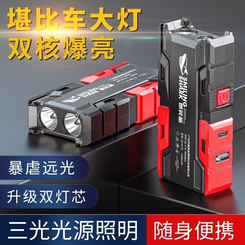 Smile Shark Outdoor Ultra-Long Battery Lighting Dual-Light Flashlight Long-Distance Portable Rechargeable Multifunctional Waterproof Flashlight