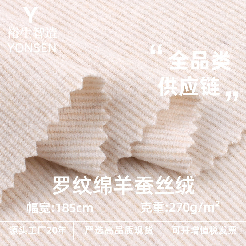 Ribbed Sheep Silk Velvet Fabric, Autumn and Winter Thermal Intimates, Base Layer, Home Clothes, Velvet Fabric