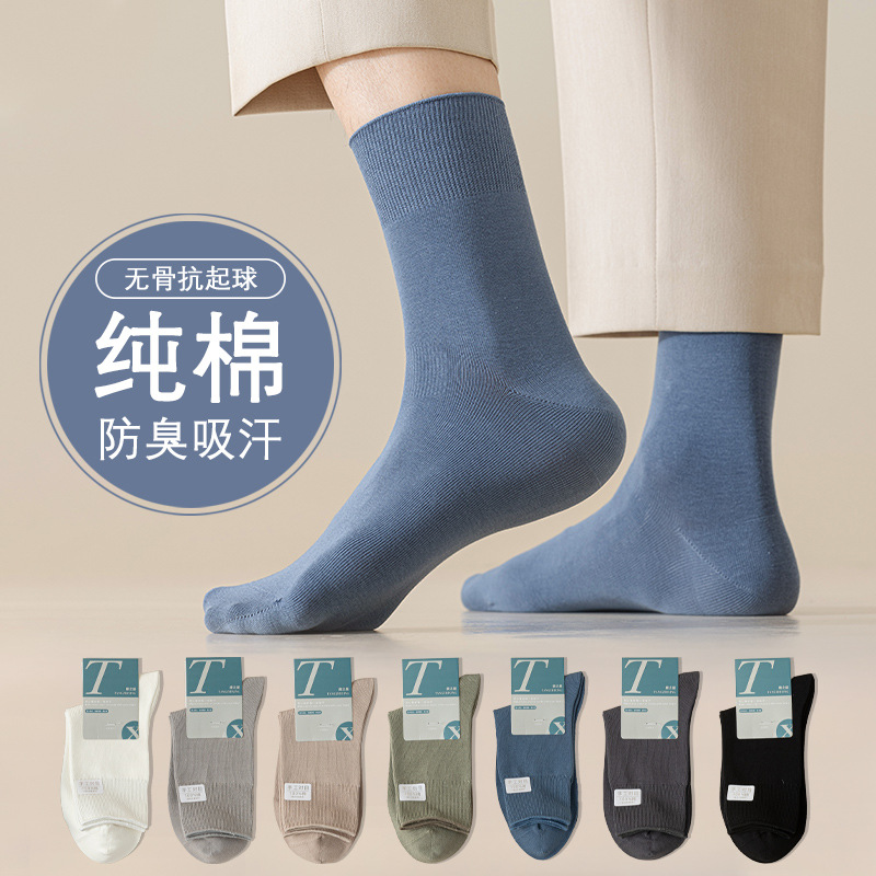 Pure Cotton Socks for Men, Autumn and Winter Mid-Calf Socks, All-Cotton Men's Odor-Resistant, Sweat-Absorbent Business Cotton Socks, Seamless Men's Socks, Zhuji Hosiery