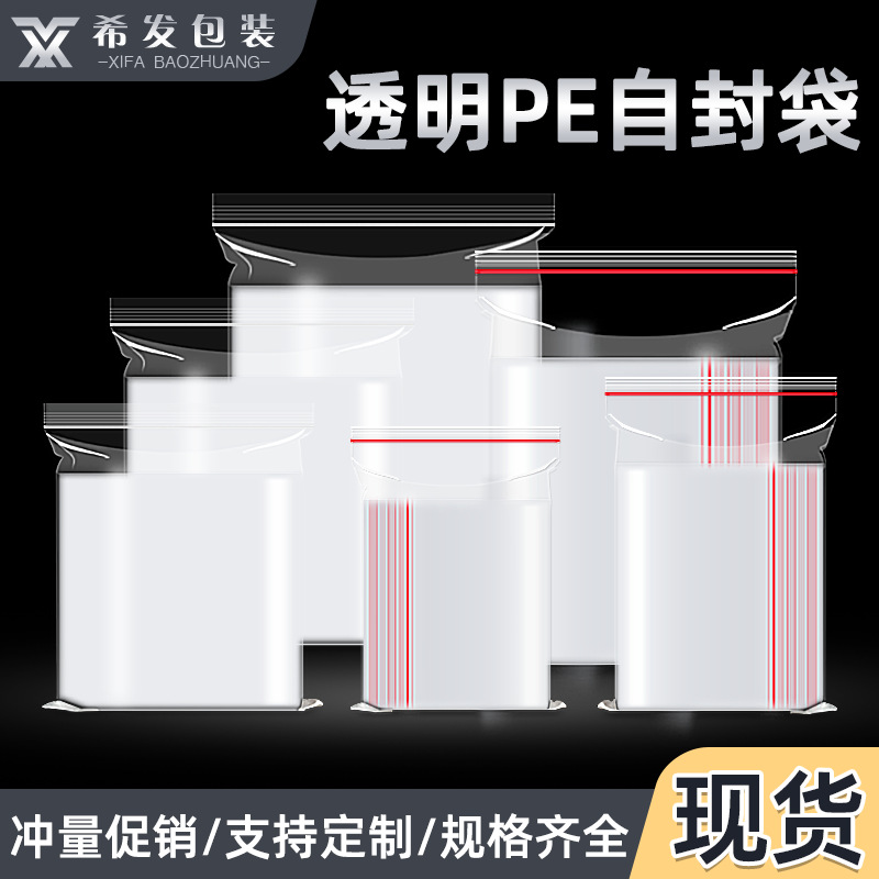 Food sealed bag transparent pe self-sealing bag in stock thick sealing bag plastic jewelry packaging bag plastic wholesale