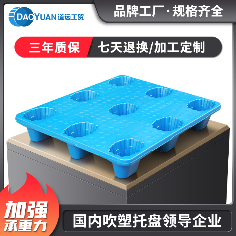 Daoyuan Nine-Legged Blow Molding Plastic Pallet Logistics Light Pallet Forklift Pallet Anti-Impact Forklift Flat Pallet Cargo Plate