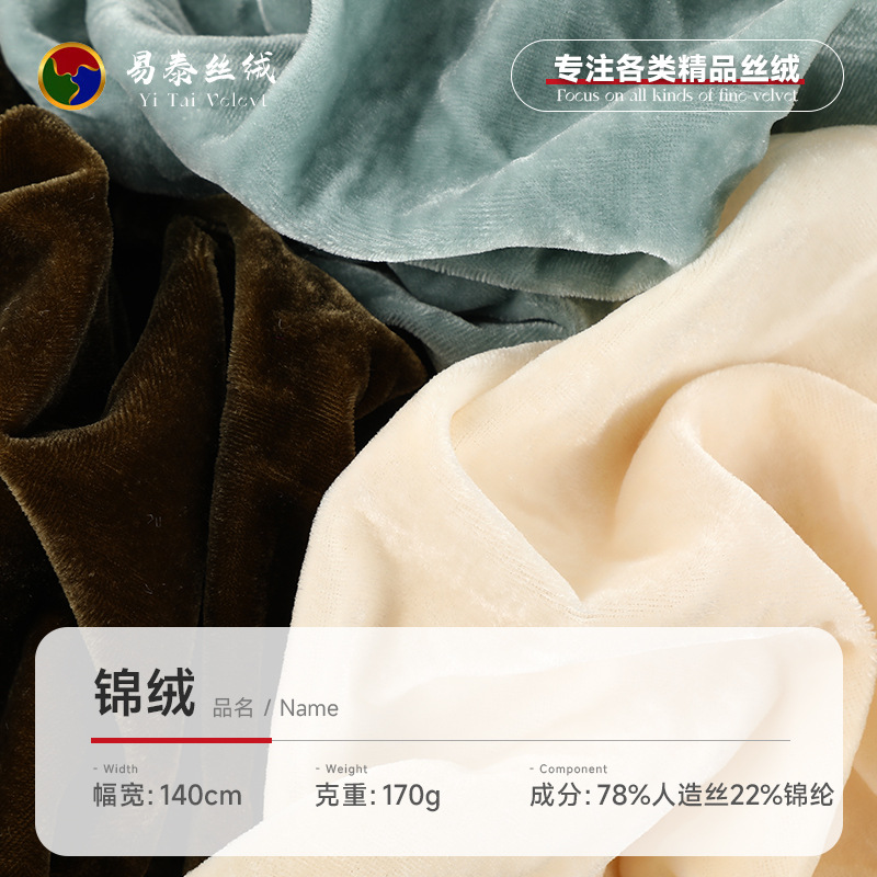 170g Brocade Fabric, Bright Imitation Silk Velvet Fabric, Autumn and Winter Cheongsam Fashion Dress Dress Fabric