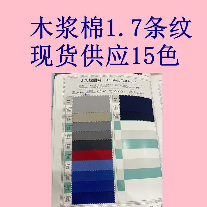 Wood Pulp Cotton 1.7 Stripes Anti-Static Conductive Cloth Dust-Free Work Workshop Work Clothes Conductive Cloth Fashion Fabric