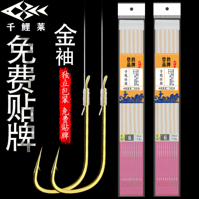 Qianli Lai Zi Line Double Hook Finished Hand-tied Isekin Sleeve Line Hook for Brand Fishing Gear Wholesale