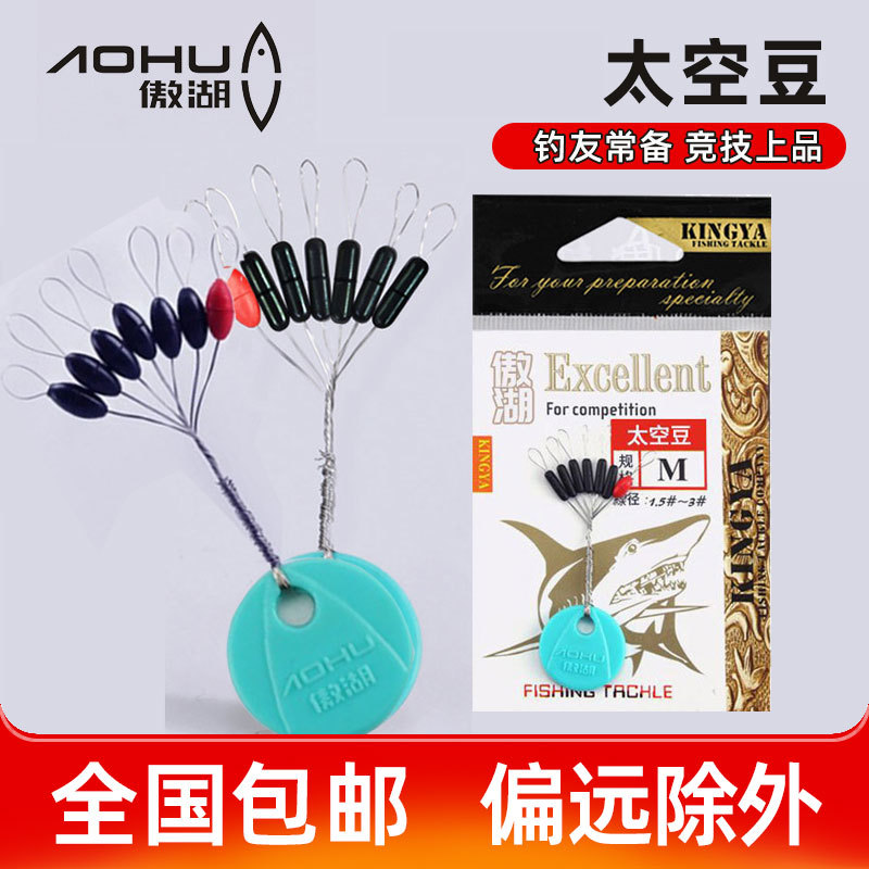 Aohu competitive space bean raw rubber does not hurt the line 6+1 rubber fishing gear fishing accessories 100 bags/box