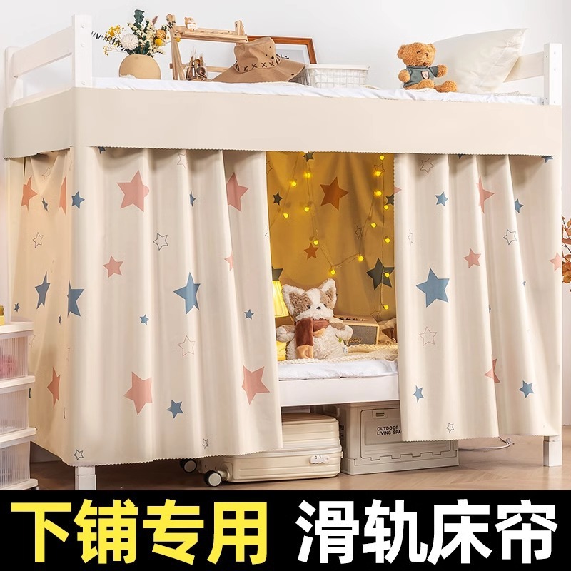 Student Dormitory Lower Bed Special Slide Rail Bed Curtain Strong Shading Track Shading Curtain Upper and Lower Bent Curtain Shading Curtain Enclosing Curtain