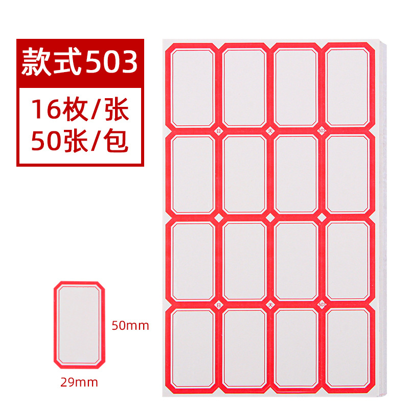 Picture of 50 Sheets of Self-Adhesive Labels, Office Blank Handwritten Label Paper, Price Stickers, Self-Adhesive Name Stickers, Mouth Paper