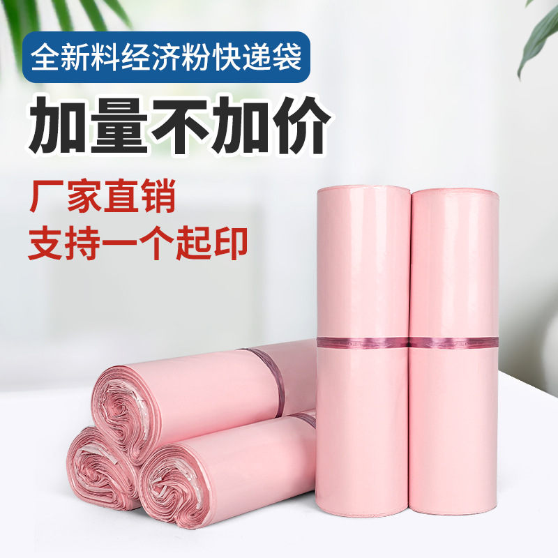 Wan Yin Thickened Extra Thick Pink Express Bag New Material Pink Express Clothing Packing Bag Pink Waterproof Bag