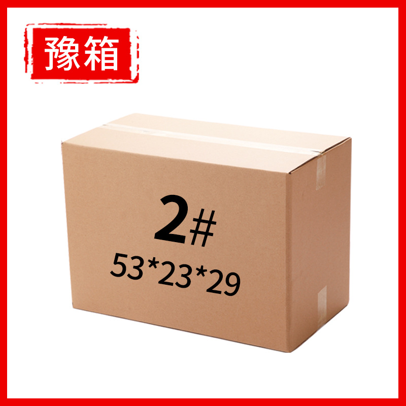 No. 2 carton thick five-layer special hard express logistics packaging box E-Commerce Delivery carton spot free printing