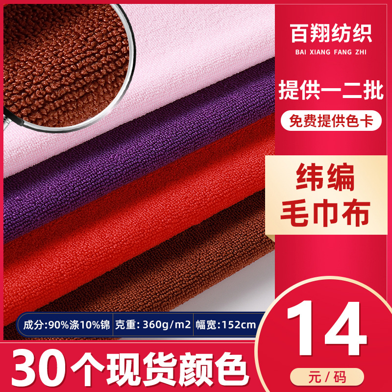 Microfiber weft knitted towel cloth 360g microfiber fabric polyester brocade hotel pet bath towel strong absorbent towel cloth