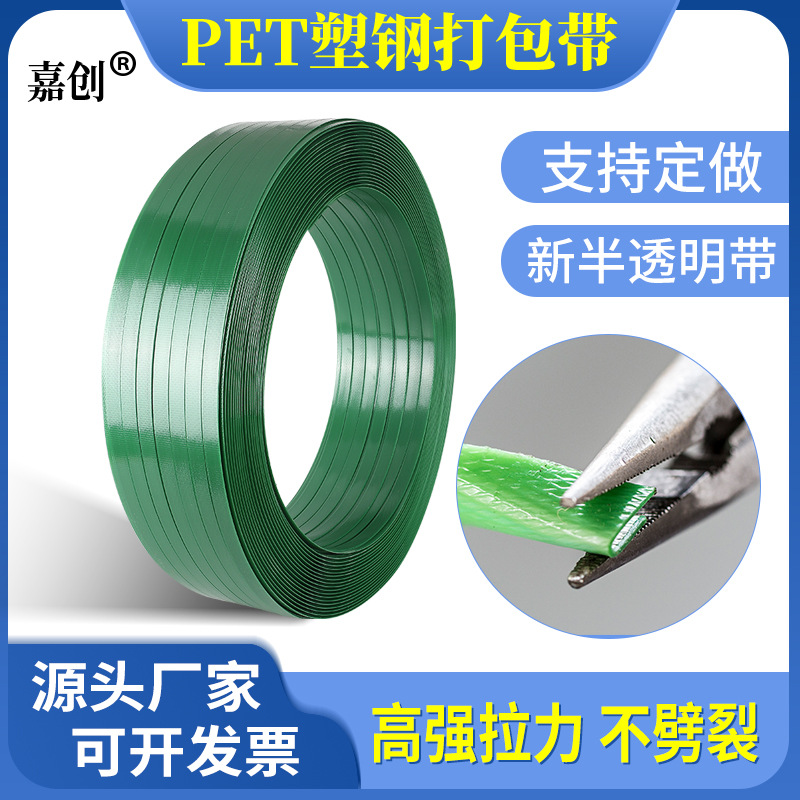 pet packing belt plastic steel packing belt plastic steel belt 1608 green plastic steel packing belt pet plastic steel green packing belt