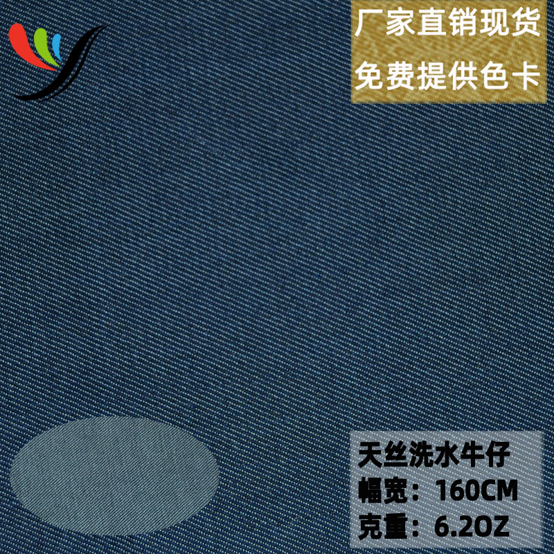Good drape comfortable twill Tencel lyocell woven wash Denim fabric RSB21 * 32/40TR trinity oblique