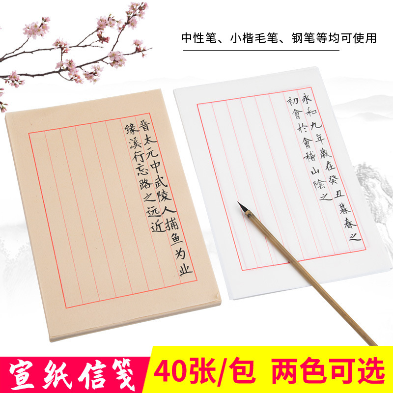 Rice Paper Letterhead Small Regular Script Half-Cooked Soft Pen Calligraphy Hard Pen Pen Letter Paper Calligraphy Work Vertical Grids Writing Smooth
