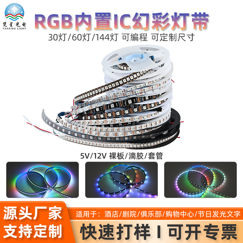 5050RGB magic light with 30 lights 60 lights 90 lights 144 lights 5V magic light with built-in WS2812/SK6812