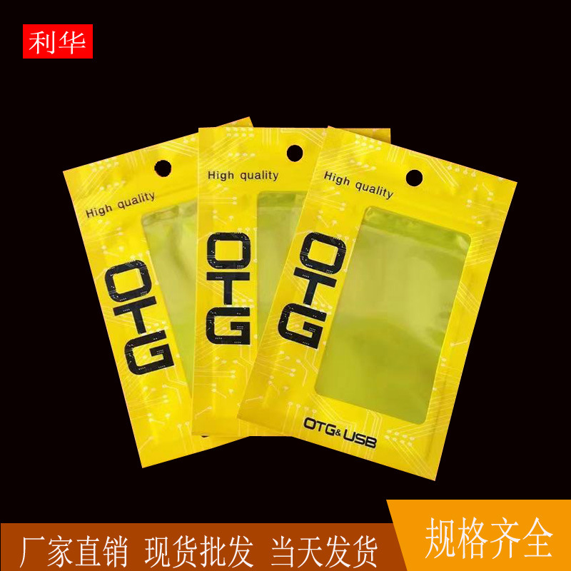Spot OTG adapter packaging bag adapter self-sealing bag plating pull Yin and Yang bone bag self-sealing bag 7*11
