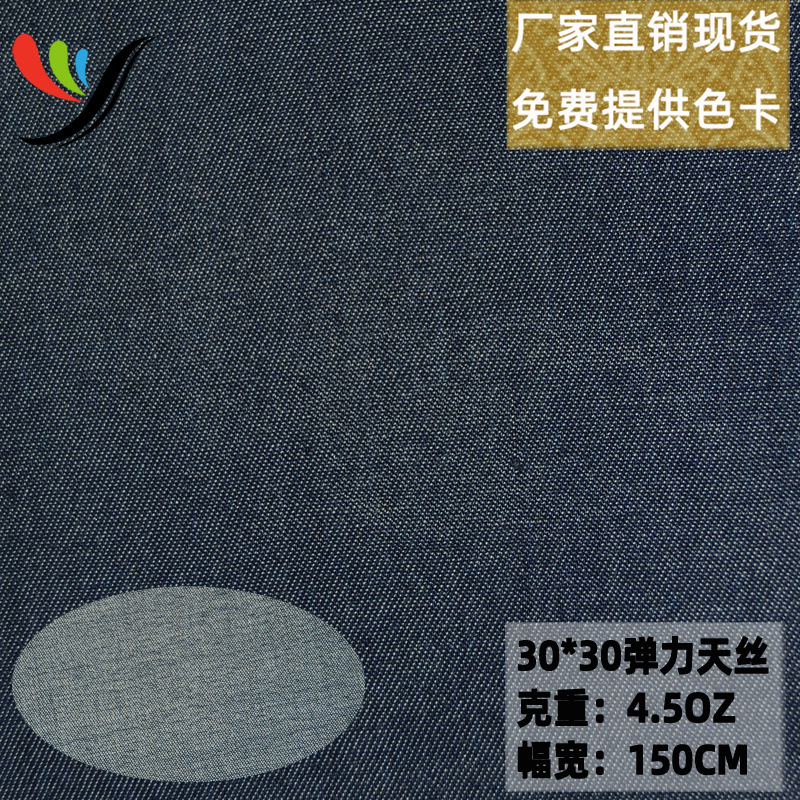 Tencel lyocell woven wash Denim fabric stretch comfortable sagging 30*30 ultra-thin 128g comfortable