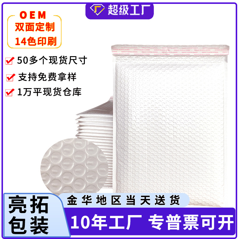 White Pearl Film Bubble Bag Waterproof Envelope Bag Foam Packaging Bag Logistics Express Bag Envelope Packaging Bag