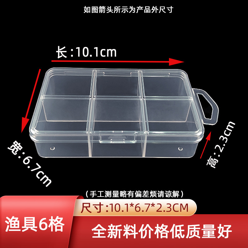 Fishing gear 6 grid fixed partition plastic desktop storage box jewelry components DIY finishing box packaging box wholesale