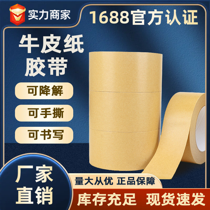 Wholesale 4.5* 50m Carton Sealing Tape, Hand-Tearable Tape, Water-Free, High Viscosity Kraft Paper Tape for Strong Sealing