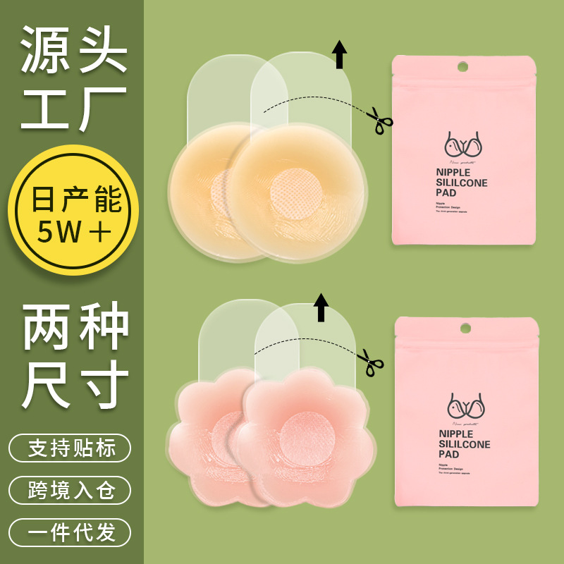 Lifting Breast Patch Push-up Thin Invisible and Traceless Silicone Breast Patch Anti-bump Sling Skirt Special Lifting Breast Patch