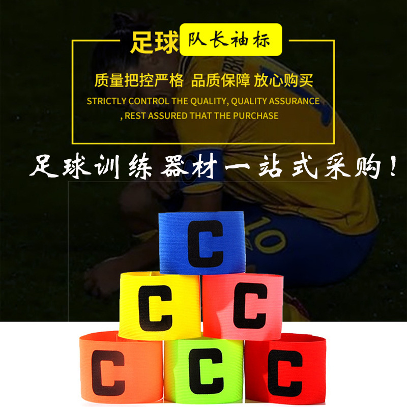 Picture of Captain's armband children's football captain's armband football training equipment team grouping armband c armband