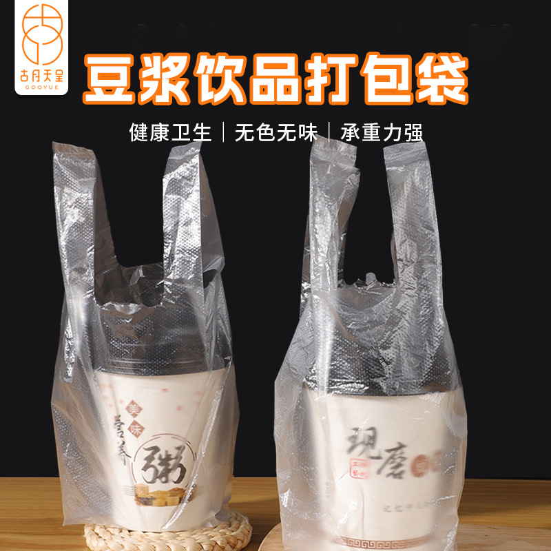 Plastic Packing Bag Disposable Soybean Milk Grinding Porridge Cup Packing Special Transparent Plastic Bag Von Bag Home Commercial