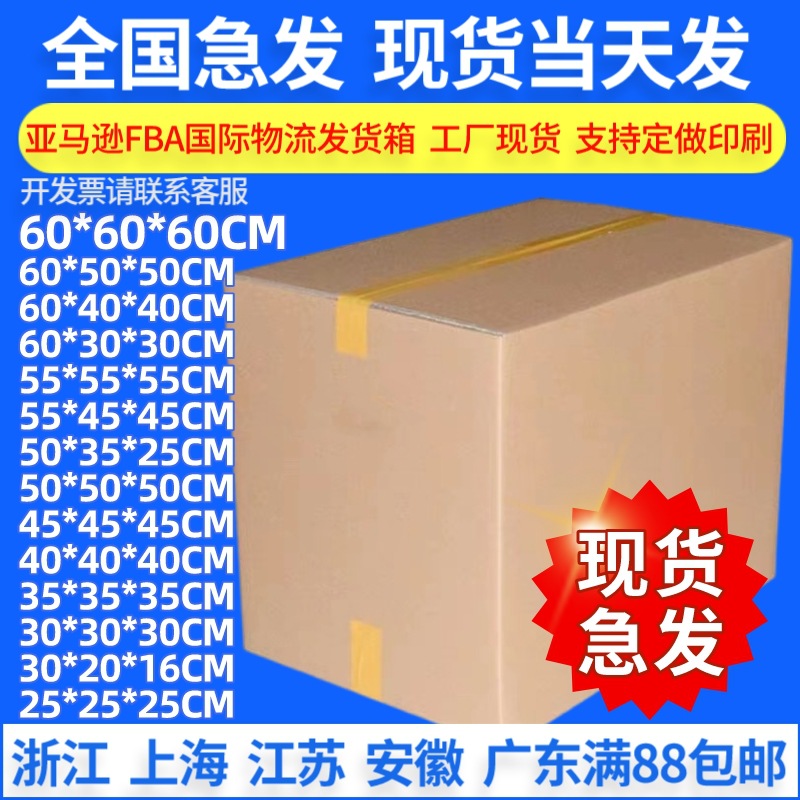 International Logistics Amazon FBA Carton Export DHL Express Carton Moving Packing Carton Carton Packaging Box