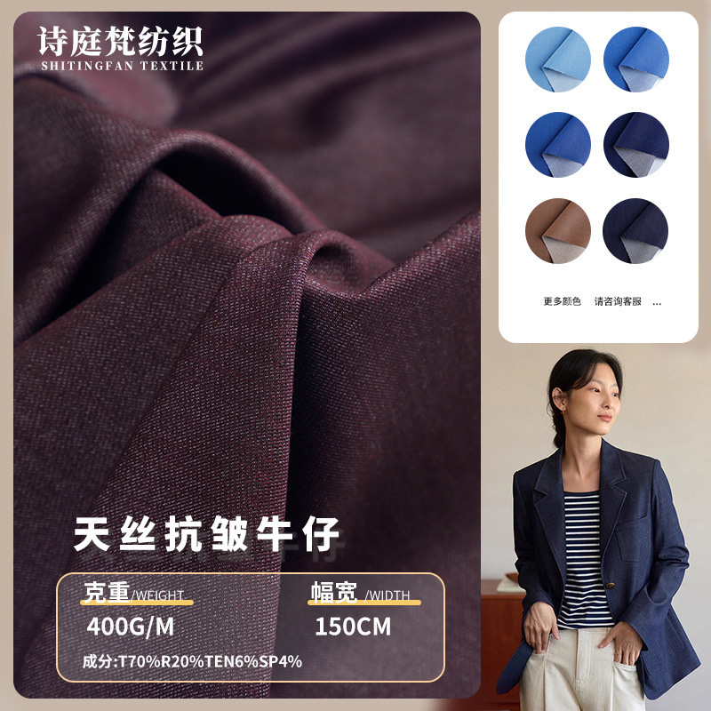 Spring and Autumn New 400g Tencel Anti-Wrinkle Imitation Denim Fabric Skin Friendly Breathable Wide Leg Pants Dress Suit Fabric