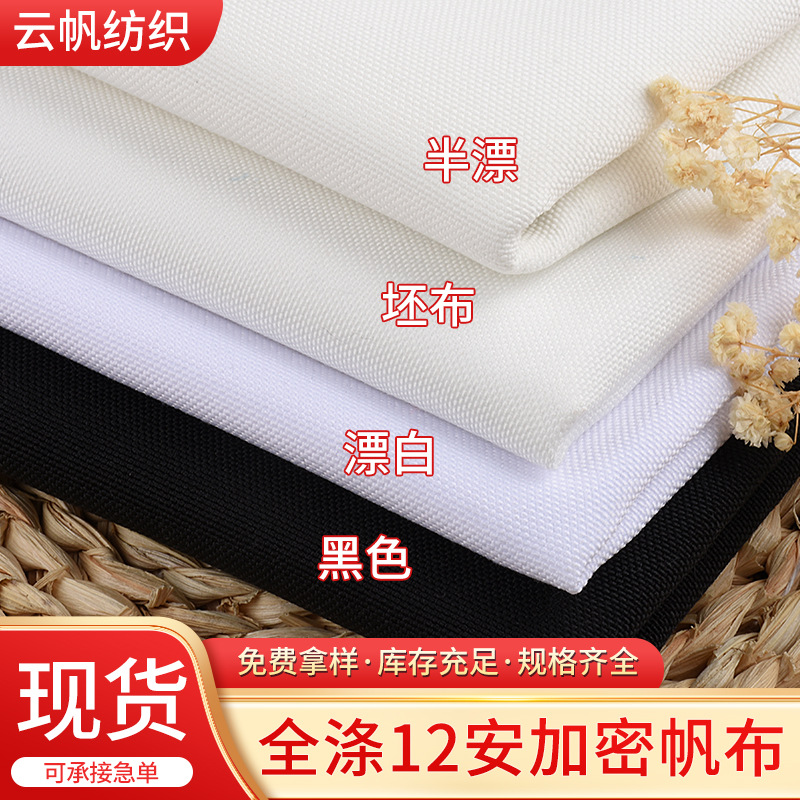 Ready Supply Canvas Full Polyester 12A Encrypted Fabric Full Polyester Canvas Digital Printing Base Fabric Luggage Handbag Fabric