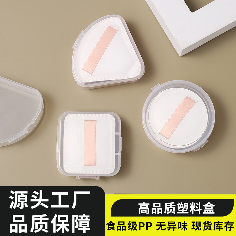 Cotton Candy Air Cushion Powder Puff Storage Box Empty Box Portable Cosmetic Tool Small Round PP Transparent Plastic Box