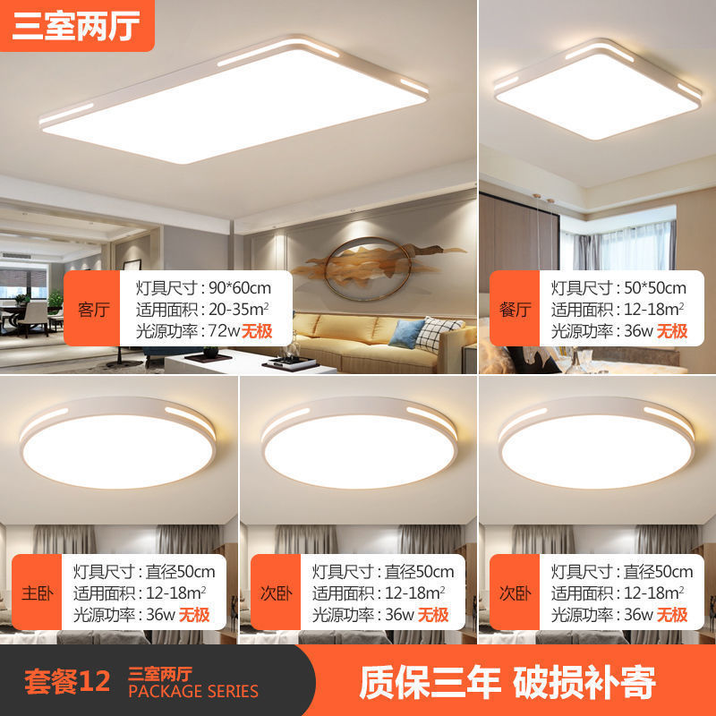 Picture of Ceiling Lamp Whole House Package Combination Led Living Room Lamps Room Lighting Energy-Saving Three-Speed Factory Wholesale One Piece Wholesale